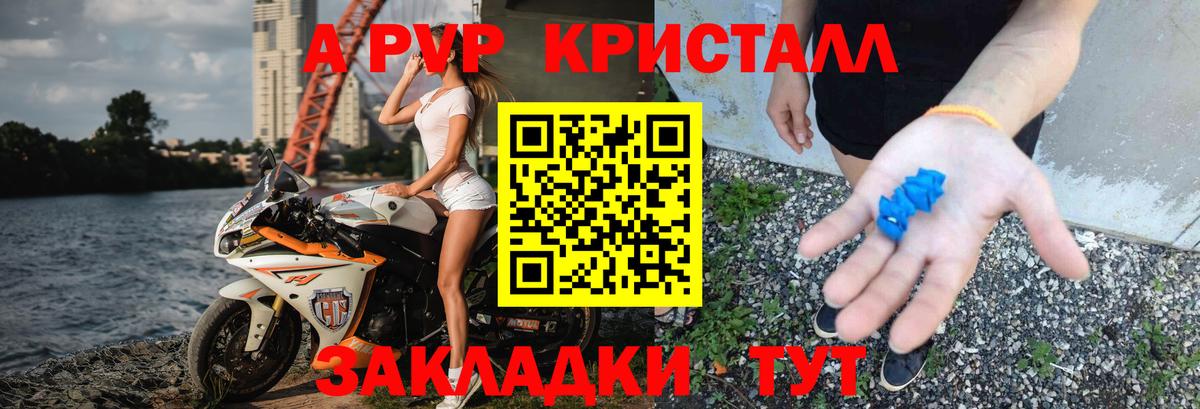 А ПВП Crystall  А ПВП  APVP Crystall  APVP Соль  что такое наркотик  Вход с VPN  Пушкино 