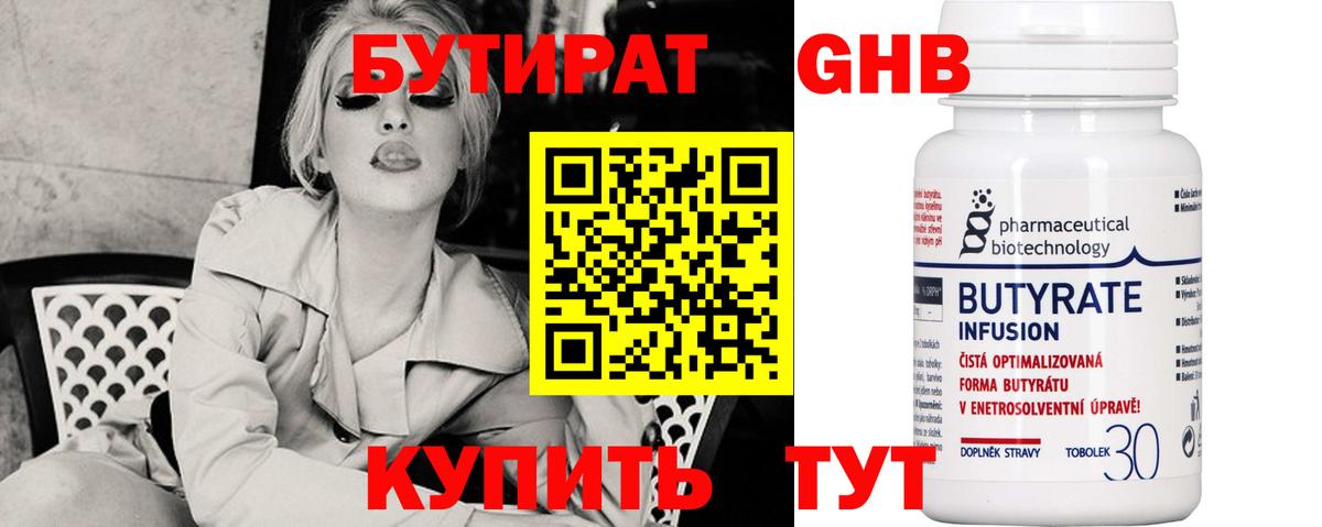 Бутират GHB Пушкино