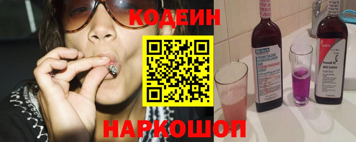 Кодеиновый сироп Lean напиток Lean (лин) Пушкино