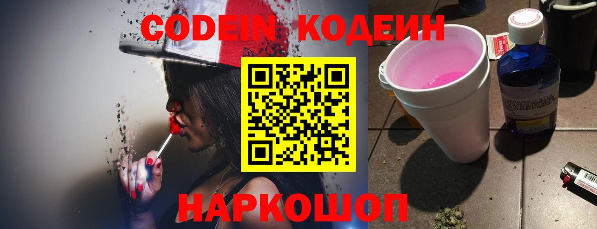Пушкино  Кодеиновый сироп Lean напиток Lean (лин)  Вход с VPN  Кодеиновый сироп Lean напиток Lean (лин) 