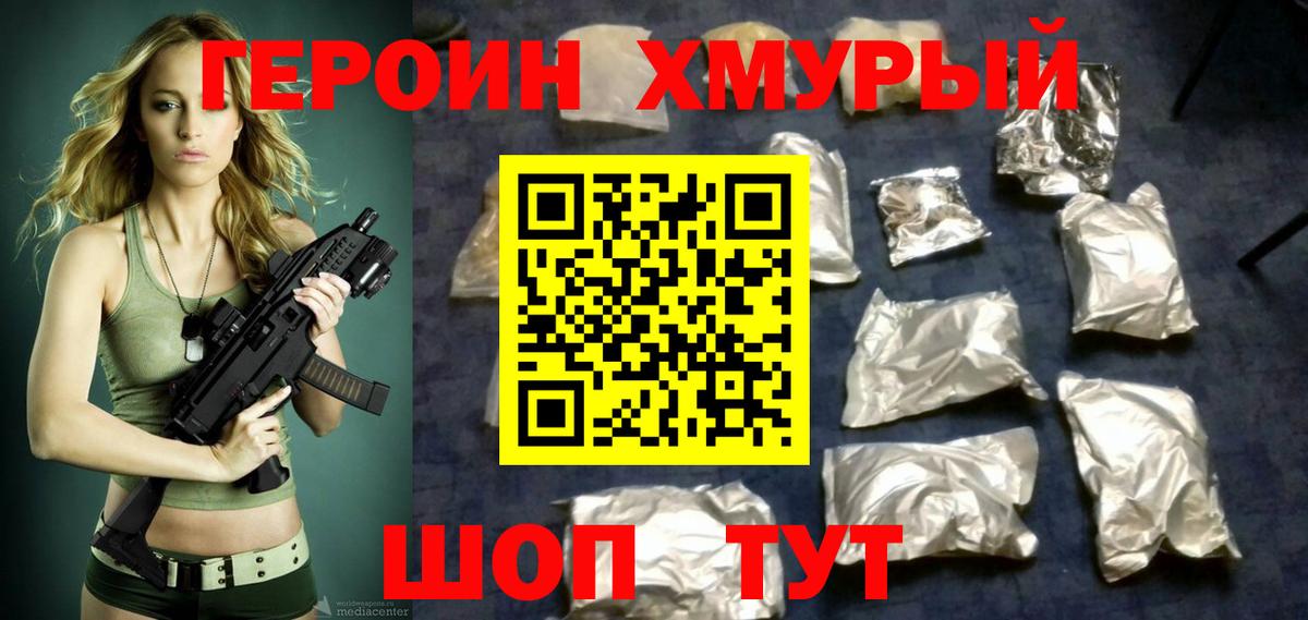 Героин VHQ Пушкино