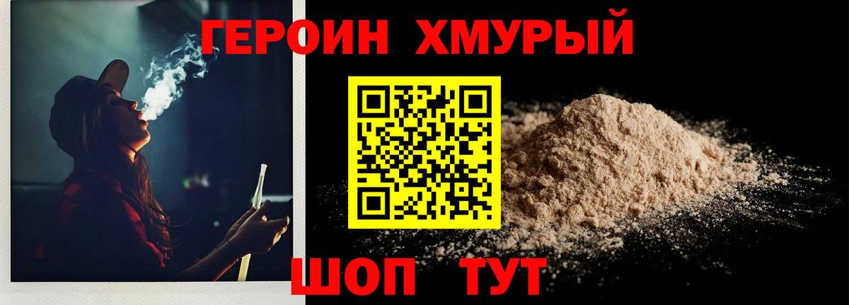 ГЕРОИН герыч  Вход с VPN  Пушкино 