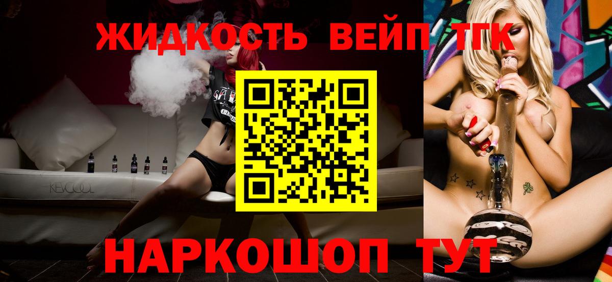 ТГК вейп  Вход с VPN  Пушкино 